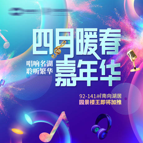 源文件下载【音乐节活动背景板】编号：48910031804273179