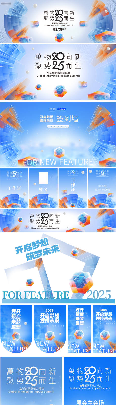 源文件下載【創(chuàng)意科技展會背景板】編號：10130032165381775