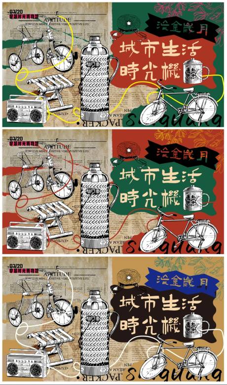 源文件下載【享設計】搜索編號：86480031902859078【城市時光生活節主KV】
