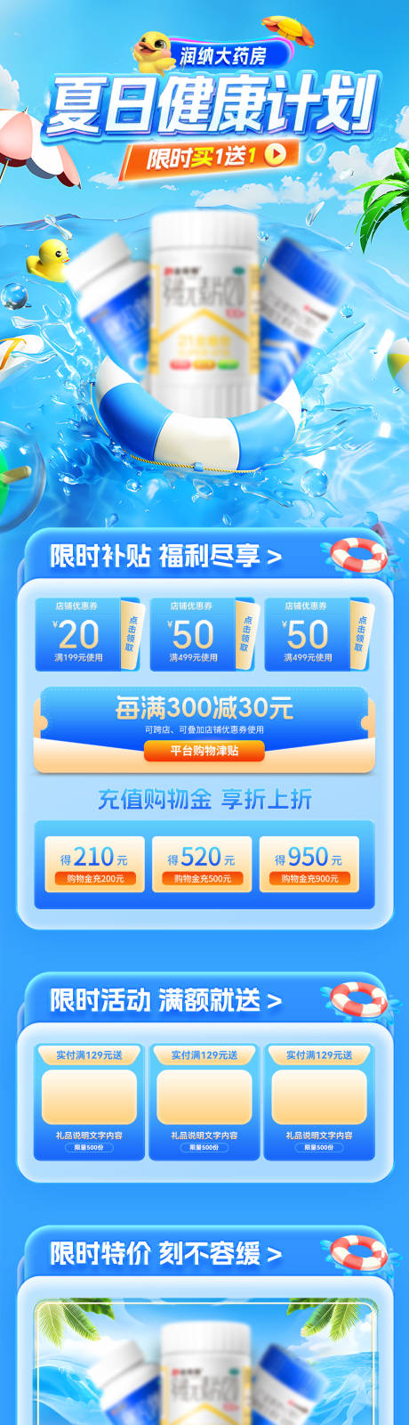 源文件下载【享设计】搜索编号：65630031916417991【夏日健康计划电商首页】