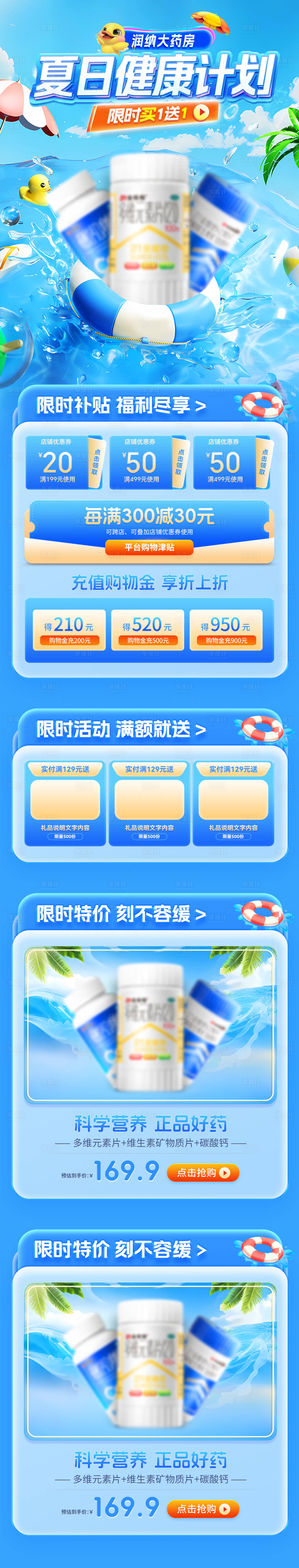 源文件下载【享设计】搜索编号：65630031916417991【夏日健康计划电商首页】
