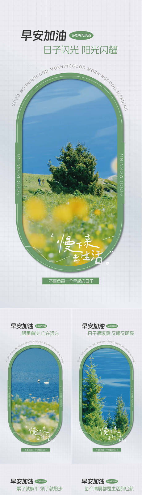 源文件下载【享设计】搜索编号：92920031922144768【地产早安日签海报】