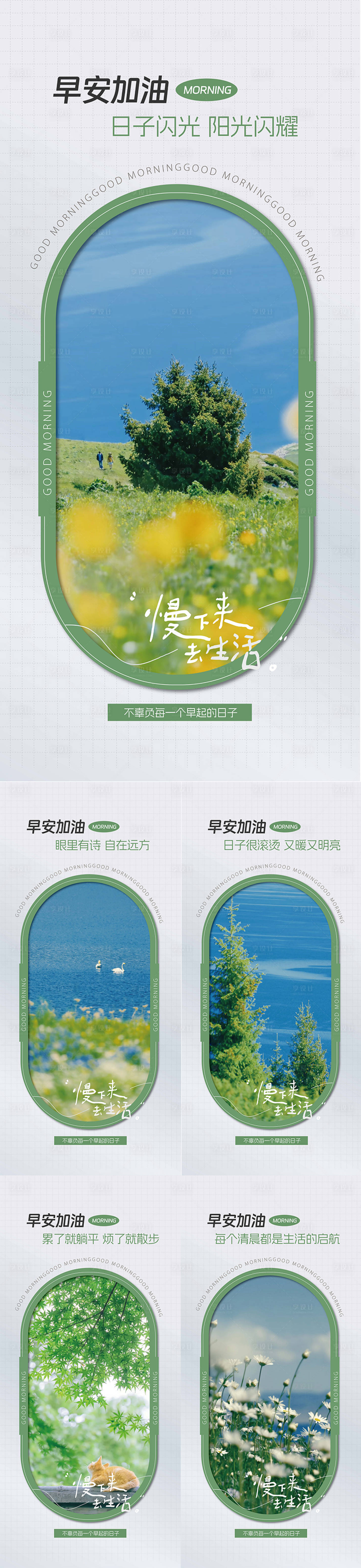 源文件下载【享设计】搜索编号：92920031922144768【地产早安日签海报】
