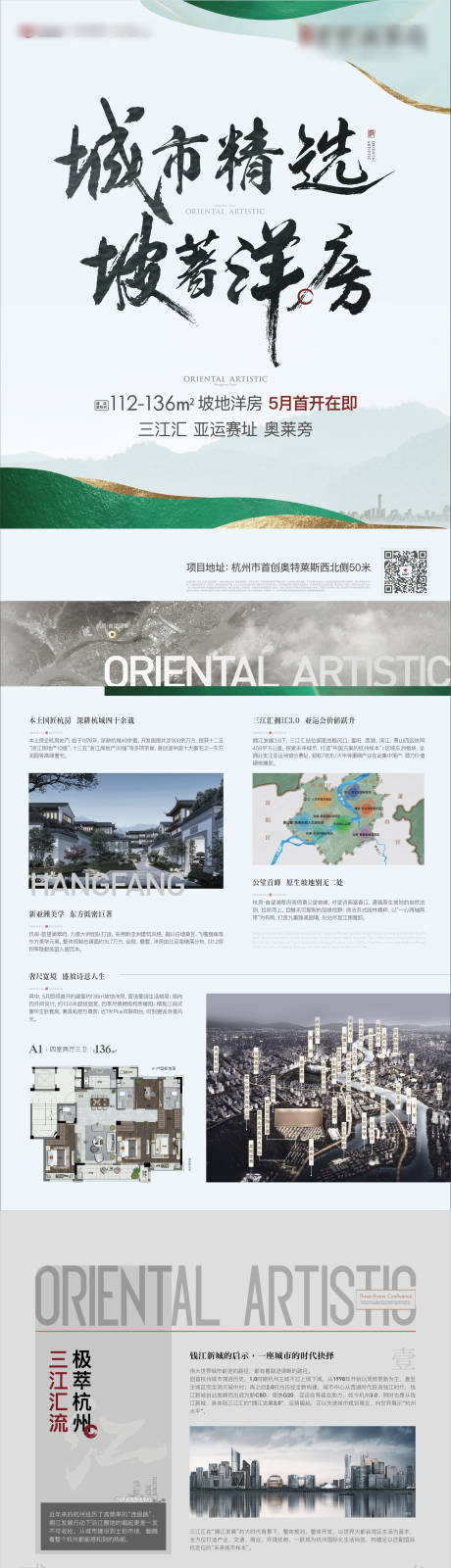 源文件下載【地產單頁形象設計】編號：19470031684221994