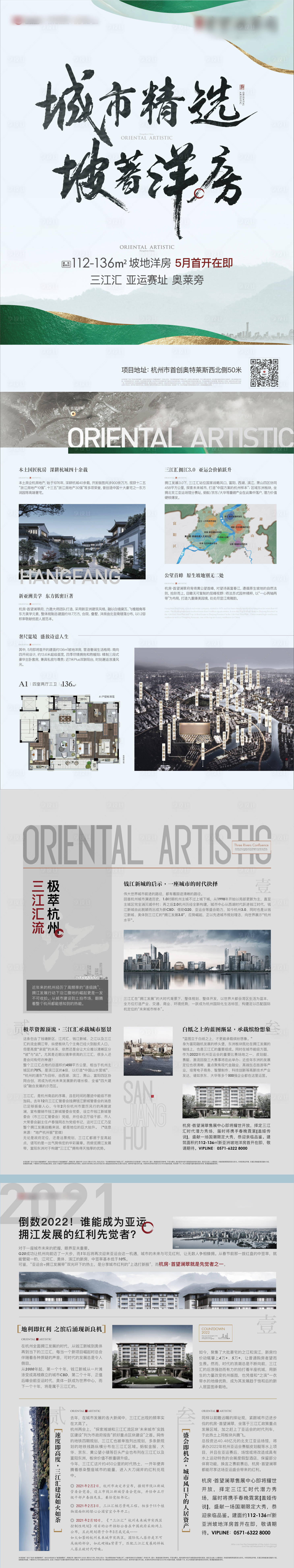 源文件下載【地產單頁形象設計】編號：19470031684221994