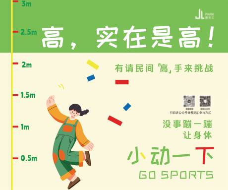 源文件下載【商場(chǎng)創(chuàng)意”高“手墻貼設(shè)計(jì)】編號(hào)：34360032031721678