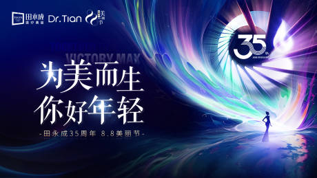 源文件下载【医美周年庆美丽节活动背景板】编号：57980031837589520