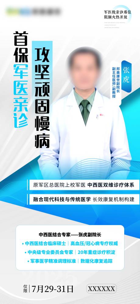 源文件下載【人物介紹大健康簡介海報】編號：11120032143627730