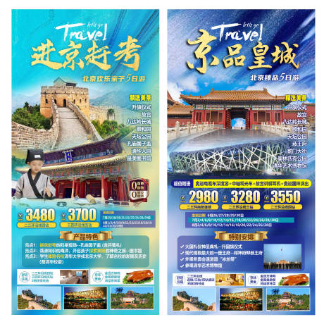 源文件下载【进京赶考海报】编号：27300032008652278