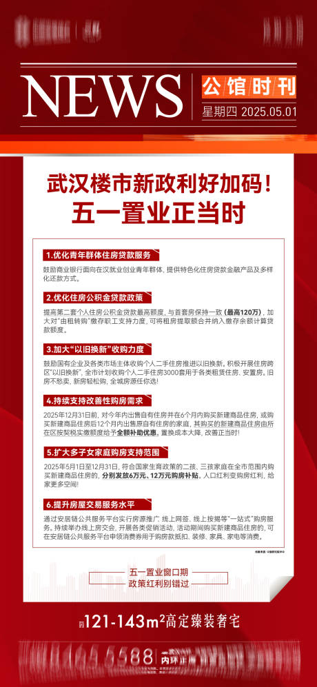 源文件下载【享设计】搜索编号：90790031685498960【政策利好 】