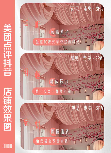 源文件下载【足浴spa店铺轮播图banner】编号：43660031914395291