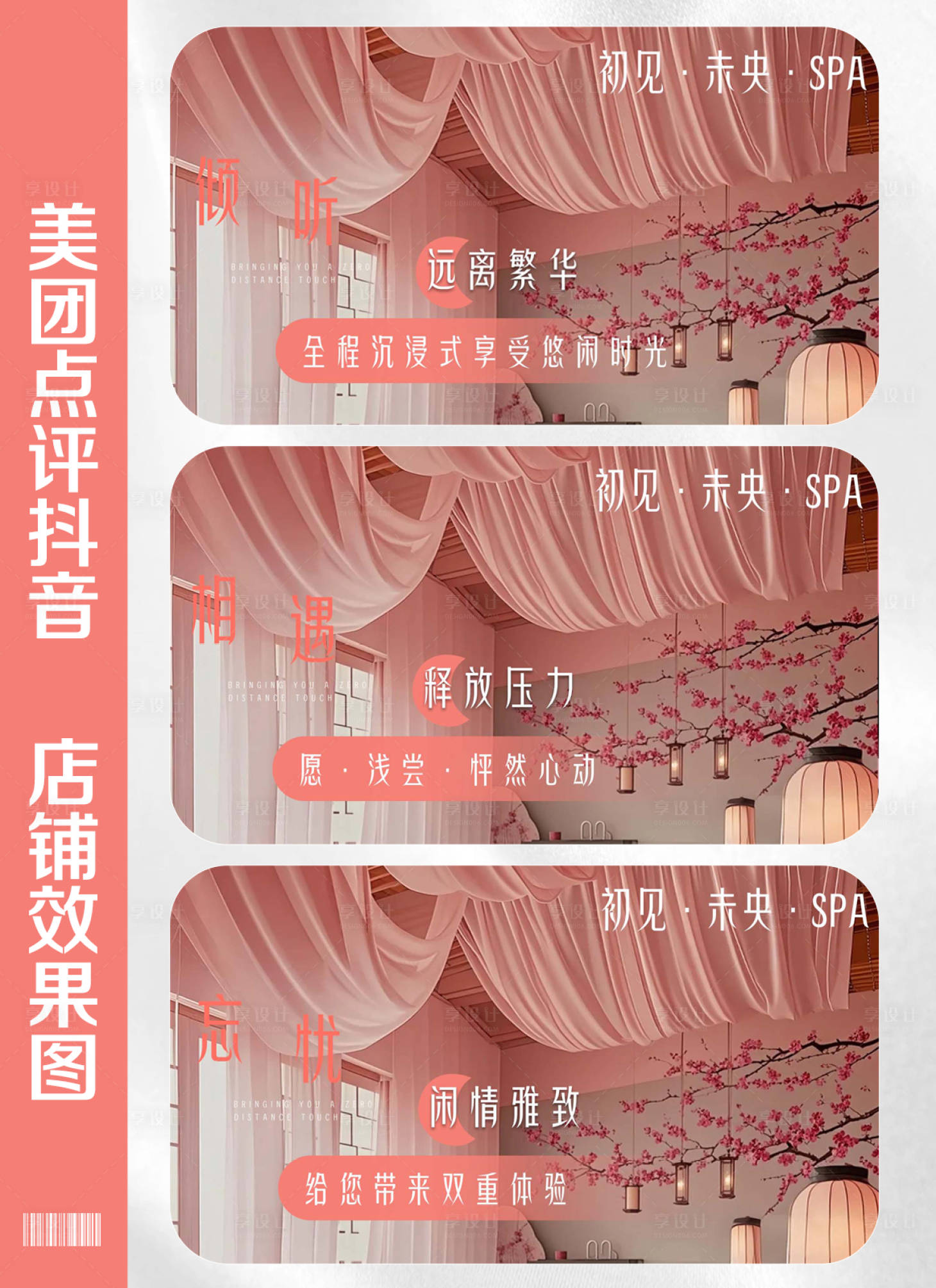 源文件下載【享設(shè)計(jì)】搜索編號(hào)：43660031914395291【足浴spa店鋪輪播圖banner】