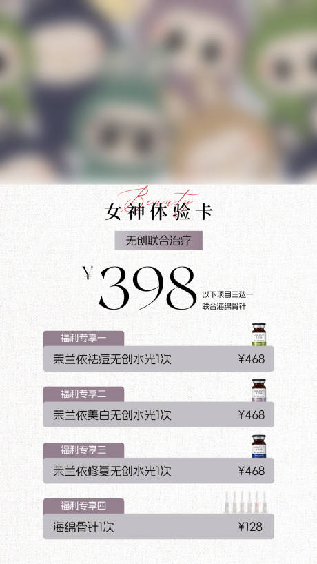 源文件下载【医美水光产品海报高级感海报】编号：79820031673667185