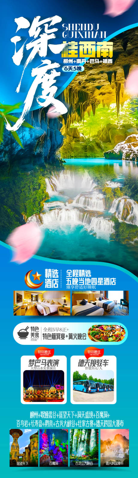源文件下载【享设计】搜索编号：22570032124001795【深度桂西南旅游海报】