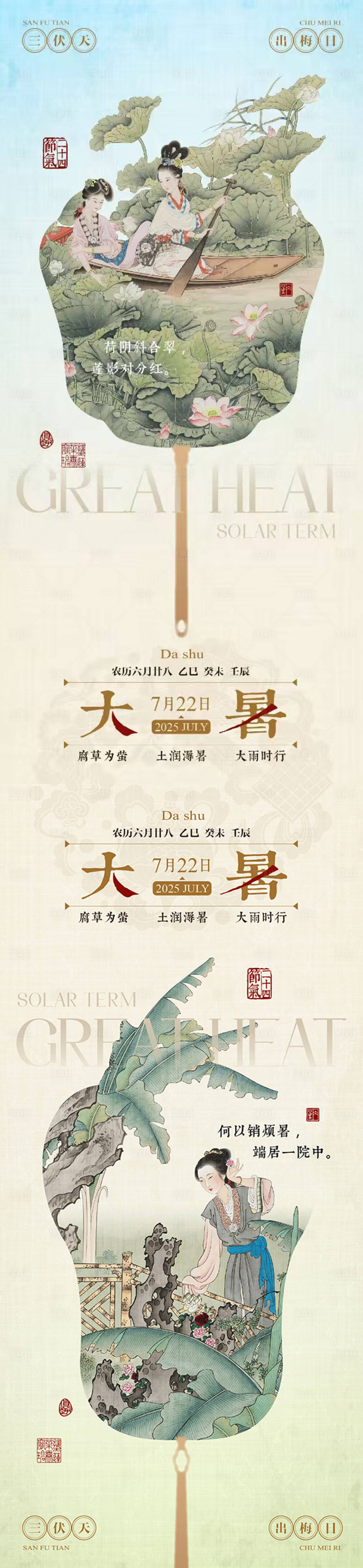 源文件下载【享设计】搜索编号：39250031916194953【大暑国风系列海报】
