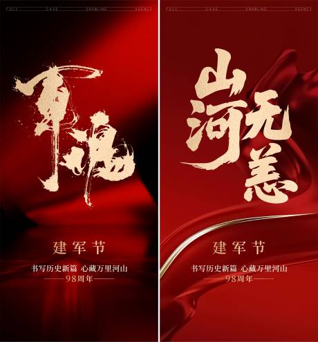 源文件下载【建军节红金系列海报】编号：50010032107583330