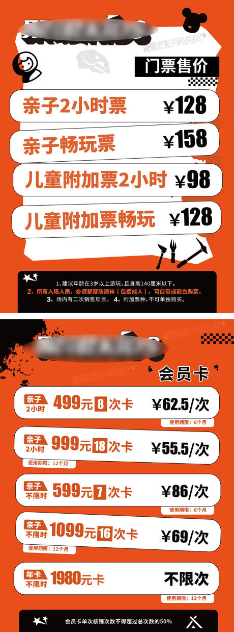 源文件下载【享设计】搜索编号：27570031993405662【游乐园vip价目表儿童海报】