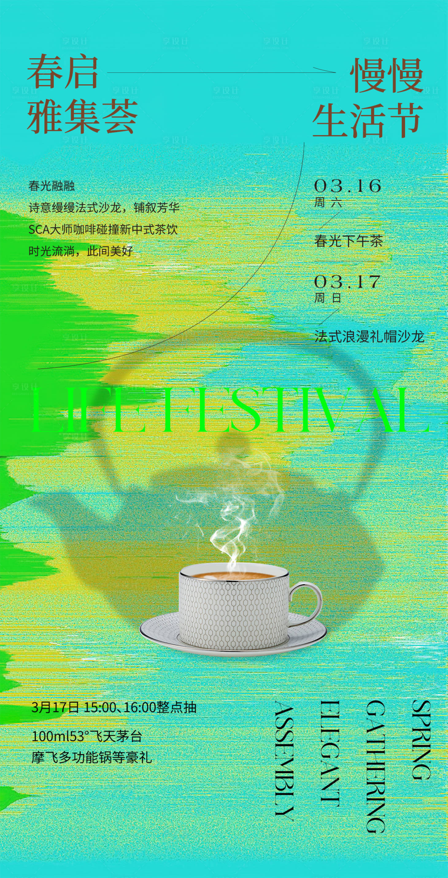 源文件下載【享設計】搜索編號：55920032245873908【生活節活動海報】