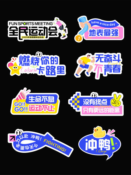 源文件下載【享設計】搜索編號：34690032268081084【趣味運動會手舉牌】
