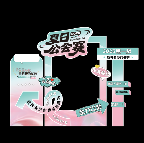 源文件下載【享設計】搜索編號：28670032178913026【活動拍照打卡】