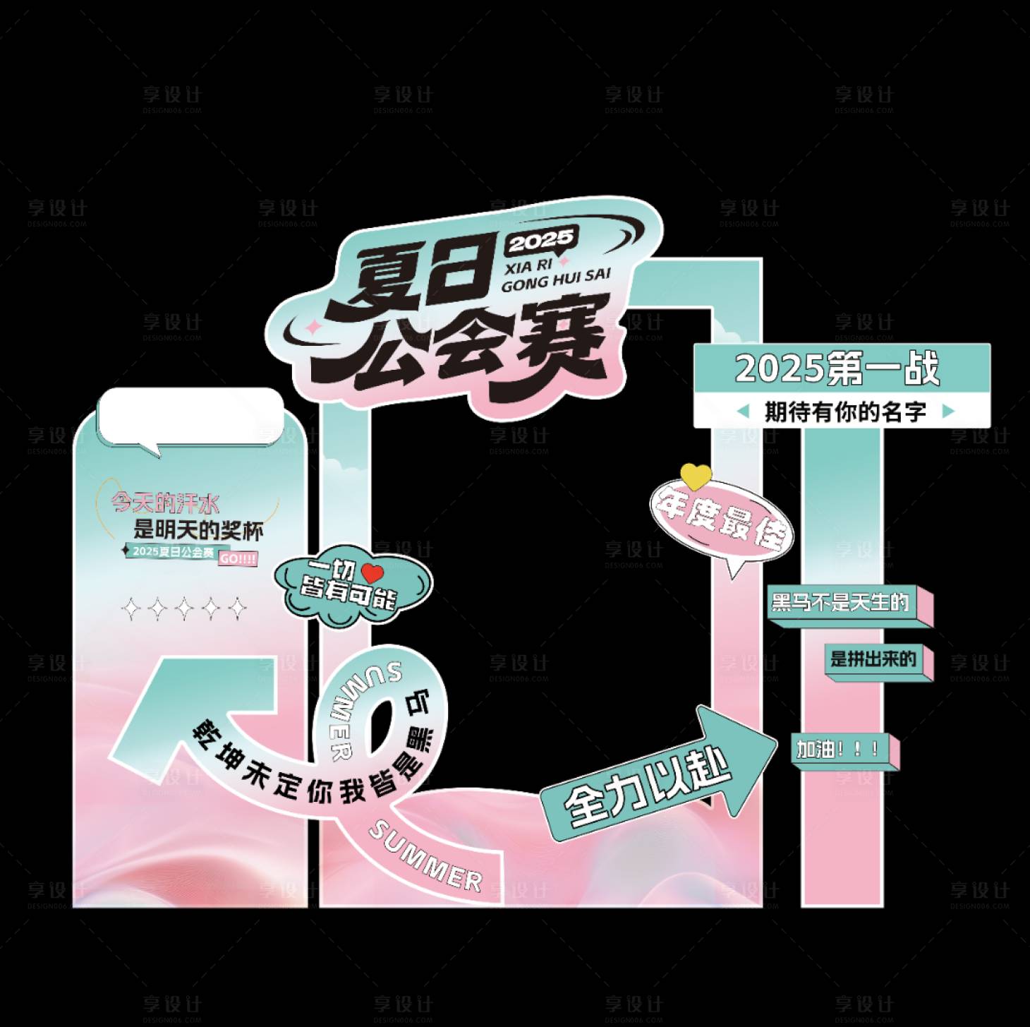 源文件下載【享設計】搜索編號：28670032178913026【活動拍照打卡】