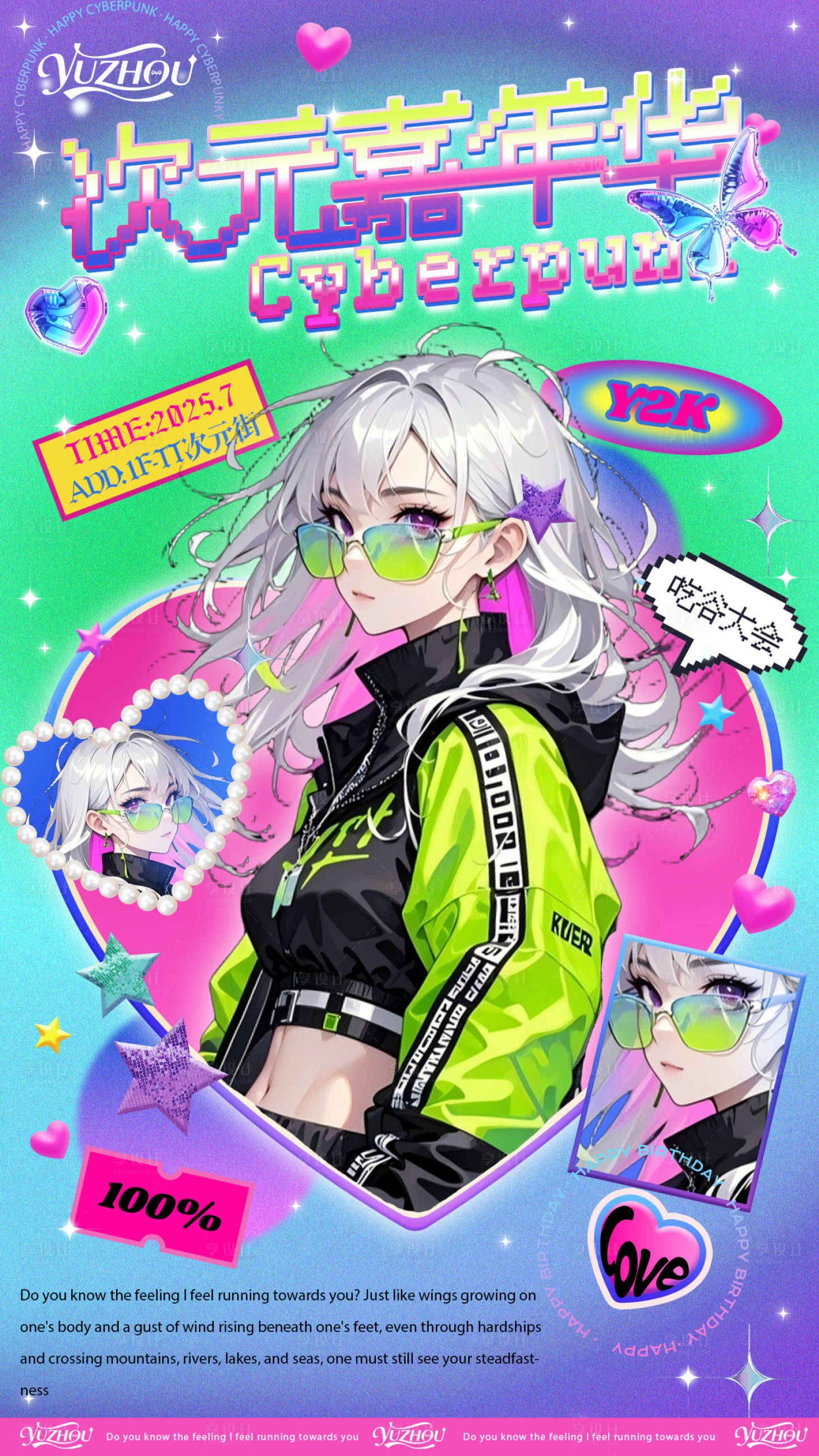 源文件下载【享设计】搜索编号：68520032171892608【二次元嘉年华海报 】