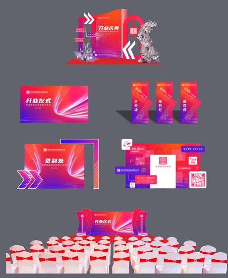 源文件下载【开业典礼】编号：39210032093419138