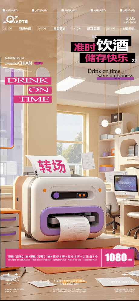 源文件下载【享设计】搜索编号：73580031982422508【酒吧狂欢之夜海报】