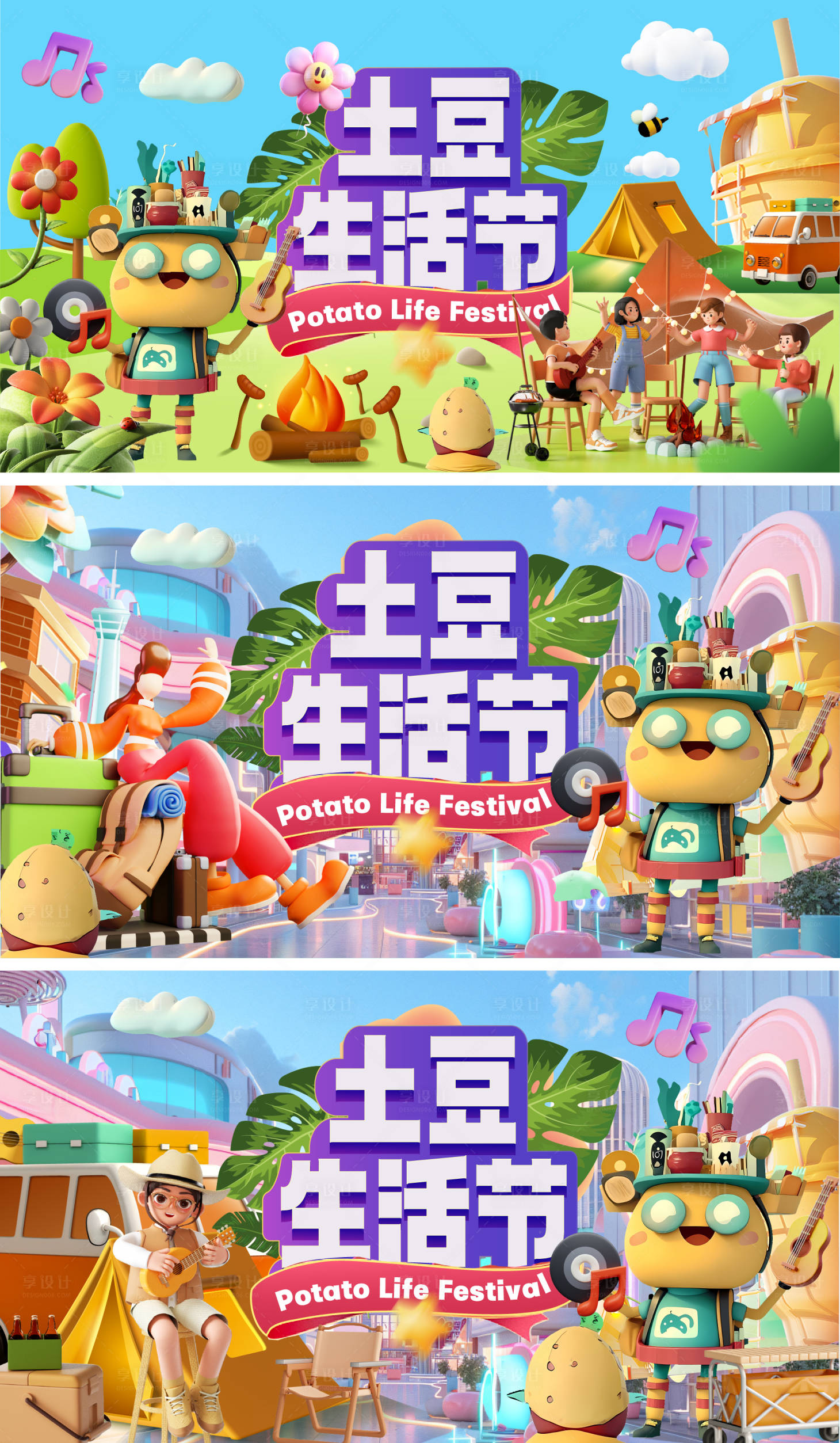 源文件下載【享設(shè)計】搜索編號：68750032192274746【土豆生活節(jié)主畫面】