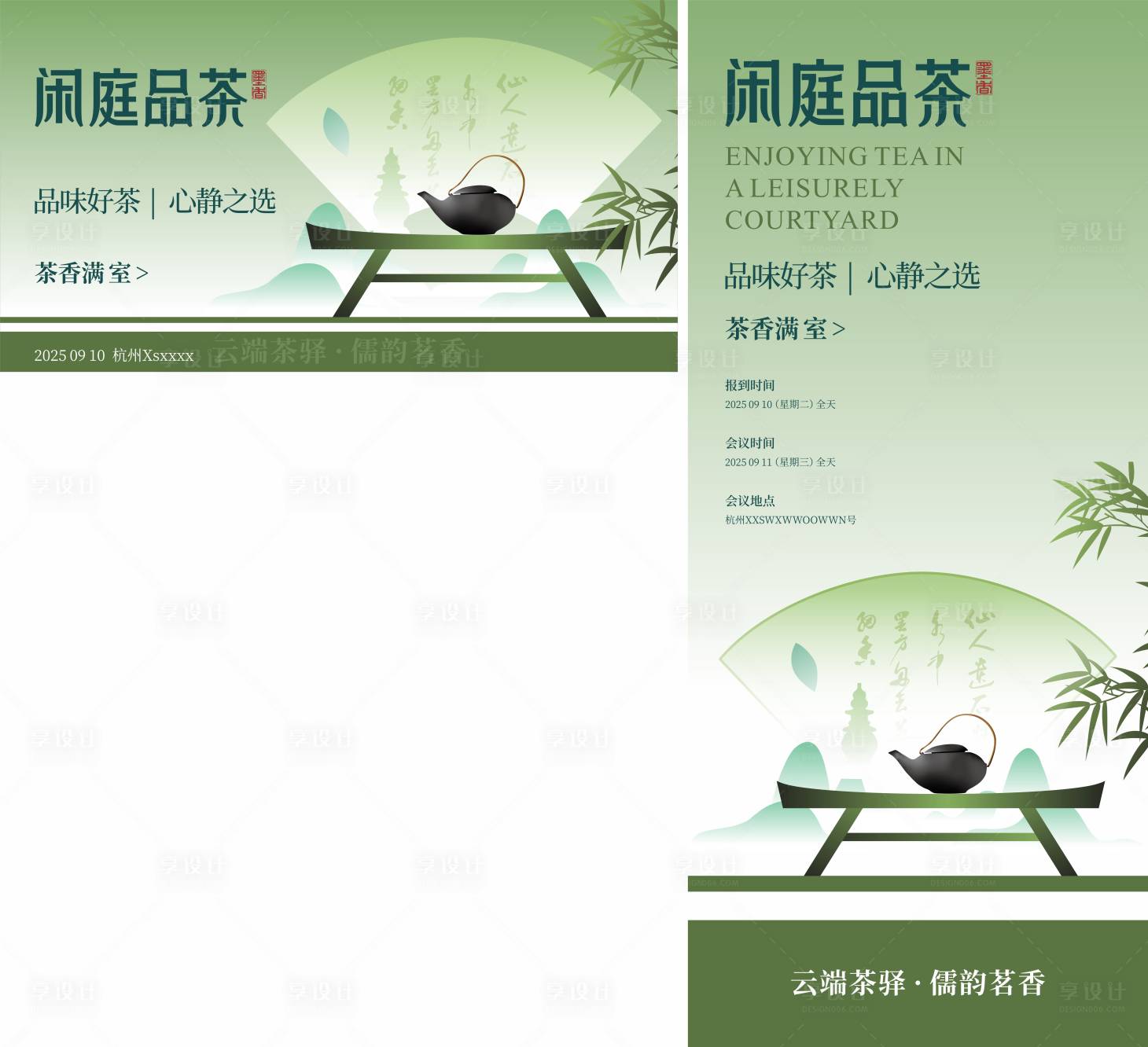 源文件下載【享設計】搜索編號：88120032133672405【茶道茶葉活動海報背景板】