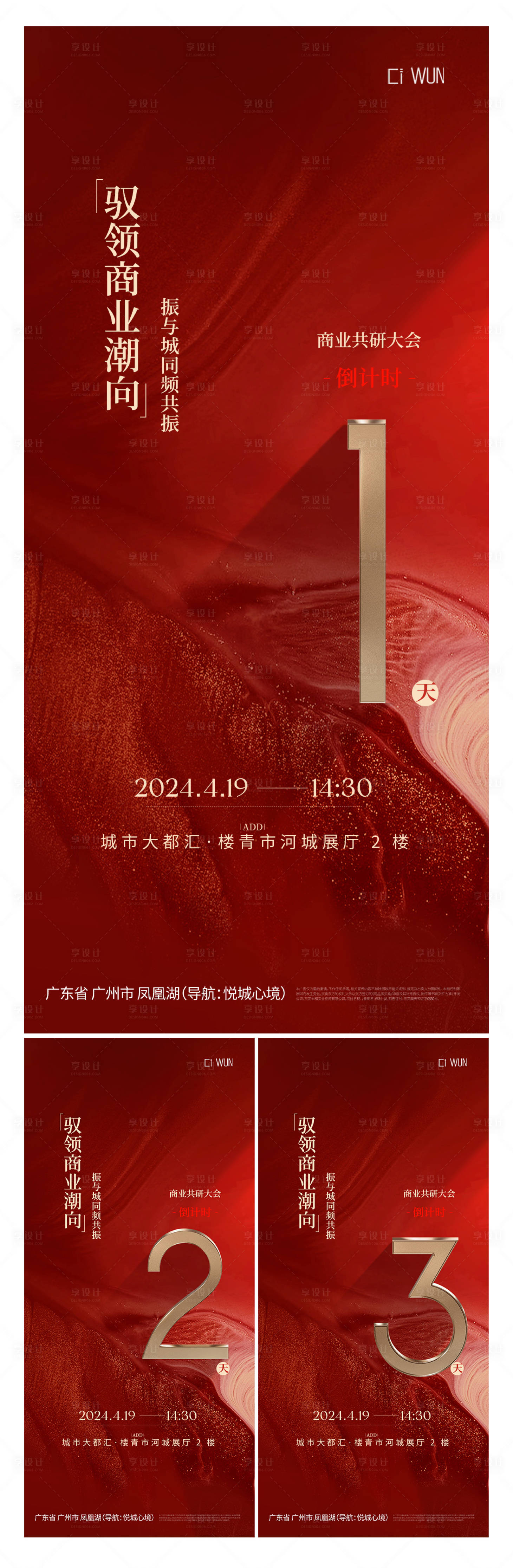 源文件下载【享设计】搜索编号：75210032247964282【红金海报】