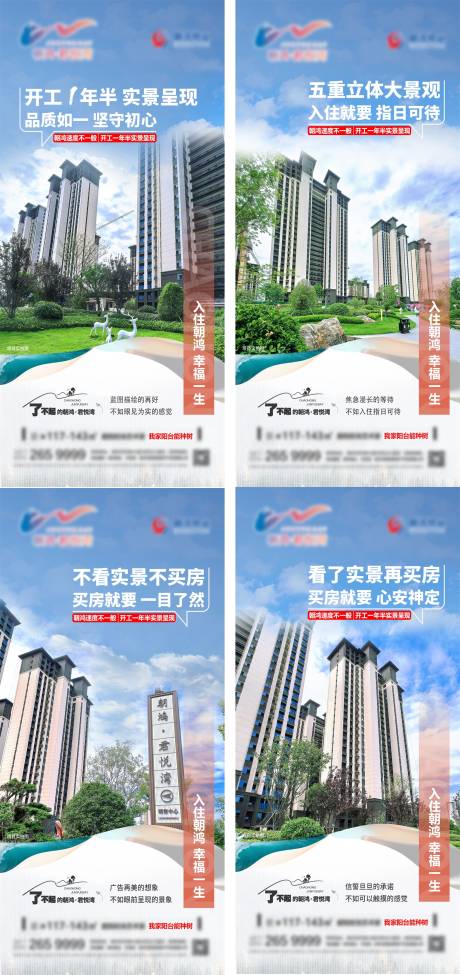 源文件下载【实景现房准现房海报】编号：56930032118139585