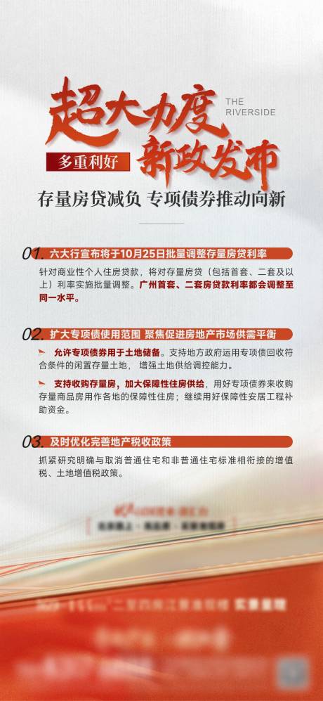 源文件下載【享設(shè)計(jì)】搜索編號(hào)：15740032241893779【政策熱點(diǎn)促銷(xiāo)宣傳海報(bào)】