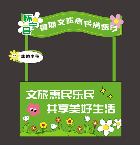 源文件下载【享设计】搜索编号：81730032050092624【夏日摆摊点位布置】