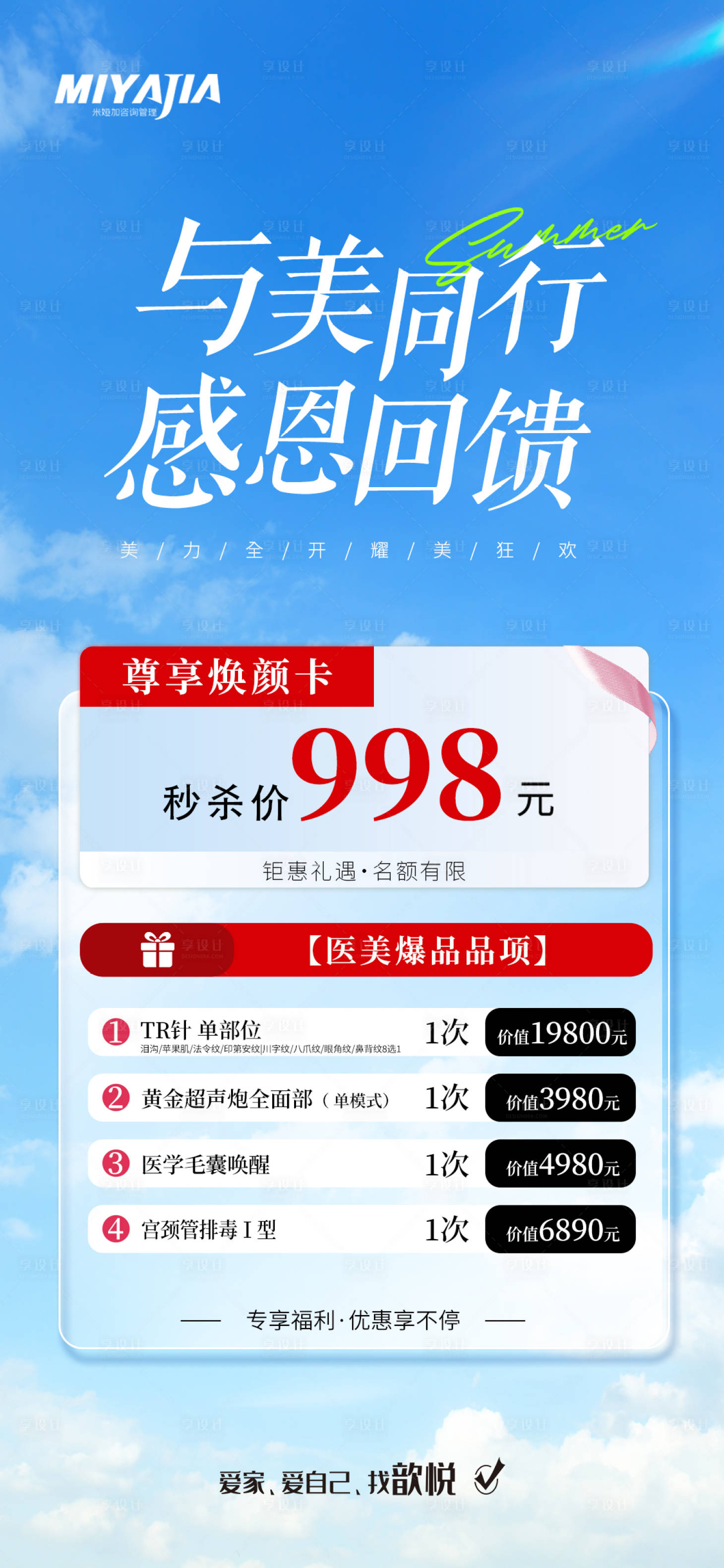 源文件下载【医美海报】编号：71020032091381502