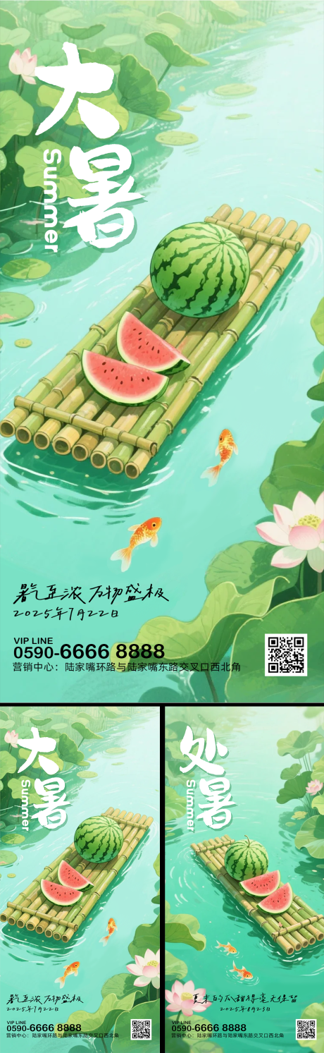 源文件下载【大暑处暑节气海报】编号：25530031968114830