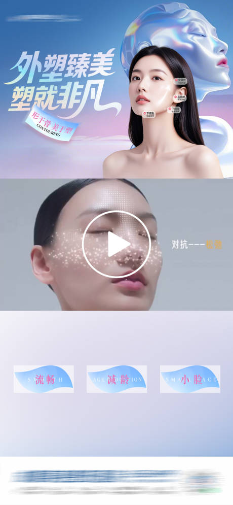 源文件下載【享設計】搜索編號：53730032233105172【外環(huán)塑美抗衰提升緊致創(chuàng)意視頻框海報】