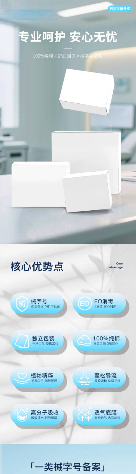 源文件下载【械字号盒装纯棉医用级卫生巾电商详情页】编号：90050031888978545