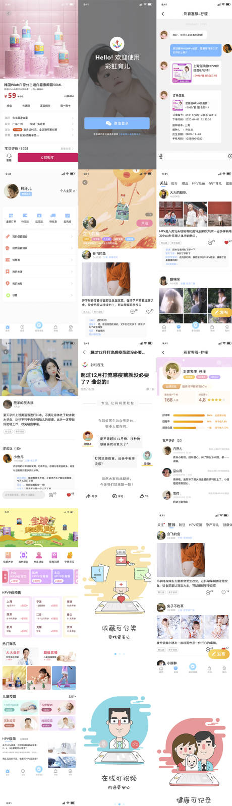 源文件下载【妇幼保健疫苗注射管理APP】编号：11280032097177892