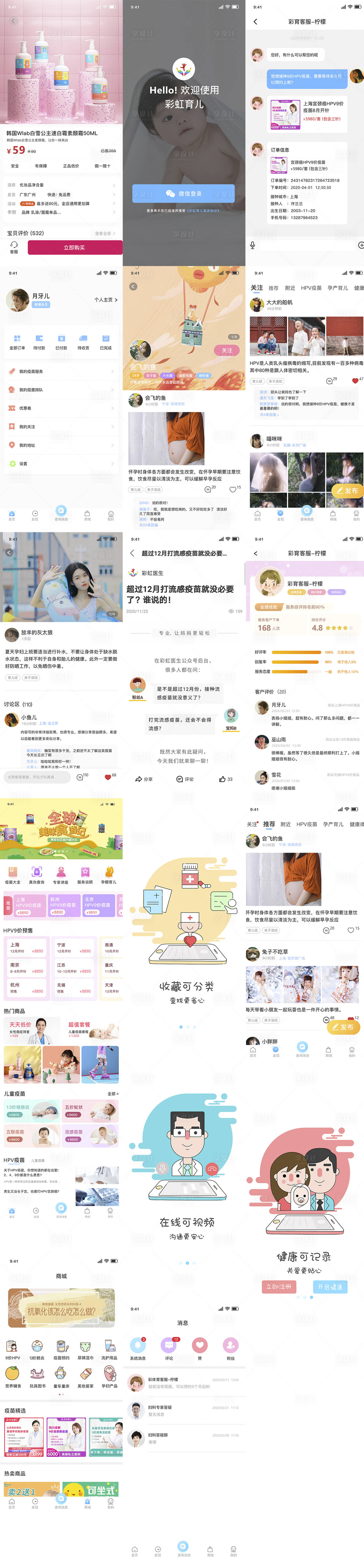 源文件下载【妇幼保健疫苗注射管理APP】编号：11280032097177892