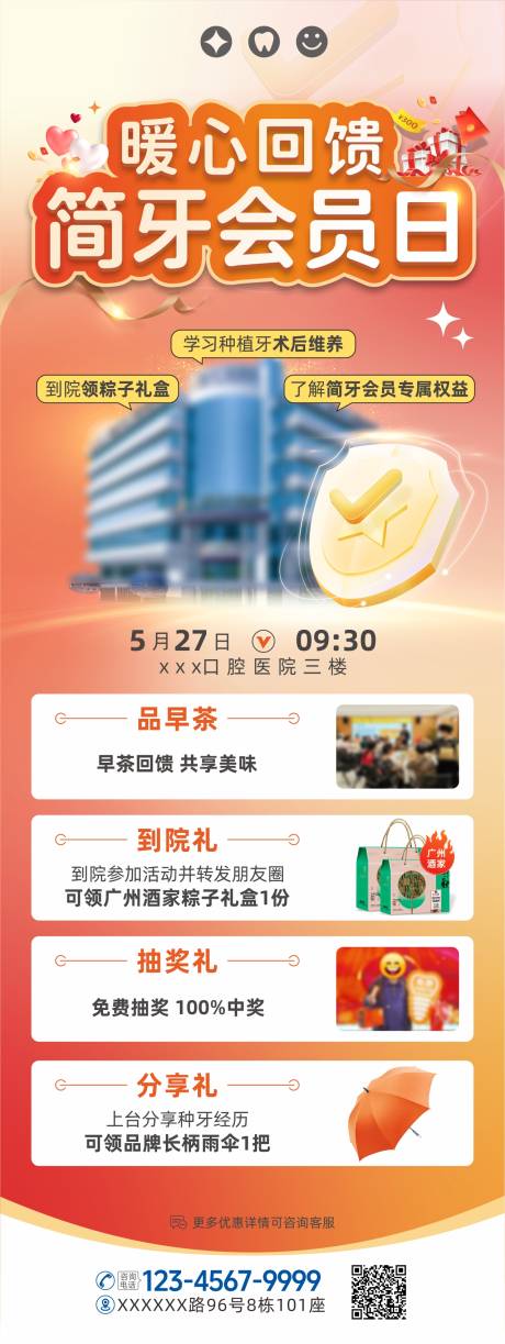 源文件下载【会员日促销活动展架】编号：90120031781853420