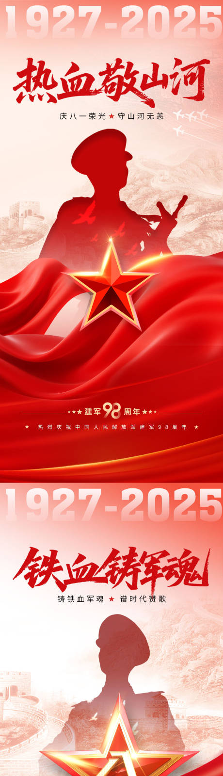 源文件下載【八一建軍節海報】編號：70670031930209851