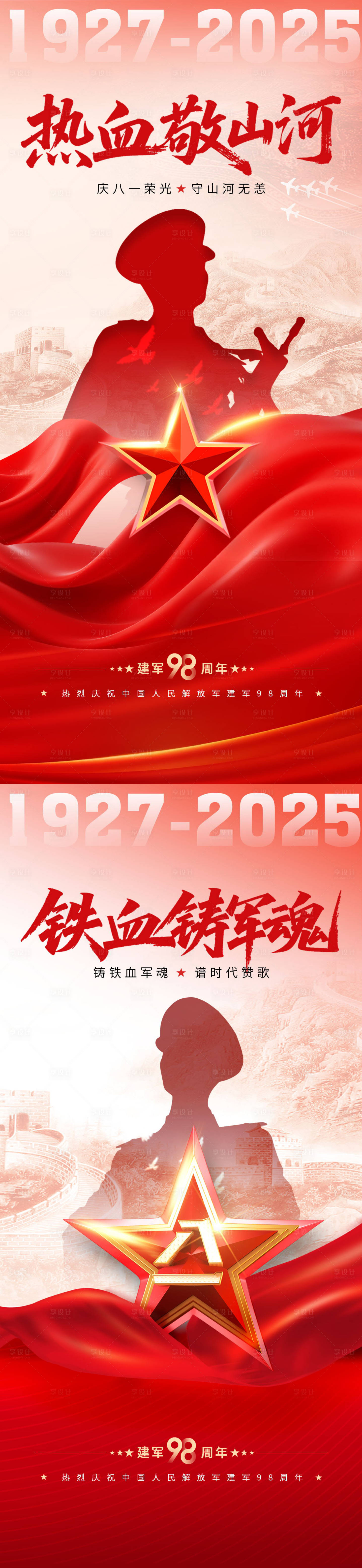 源文件下載【享設計】搜索編號：70670031930209851【八一建軍節海報】