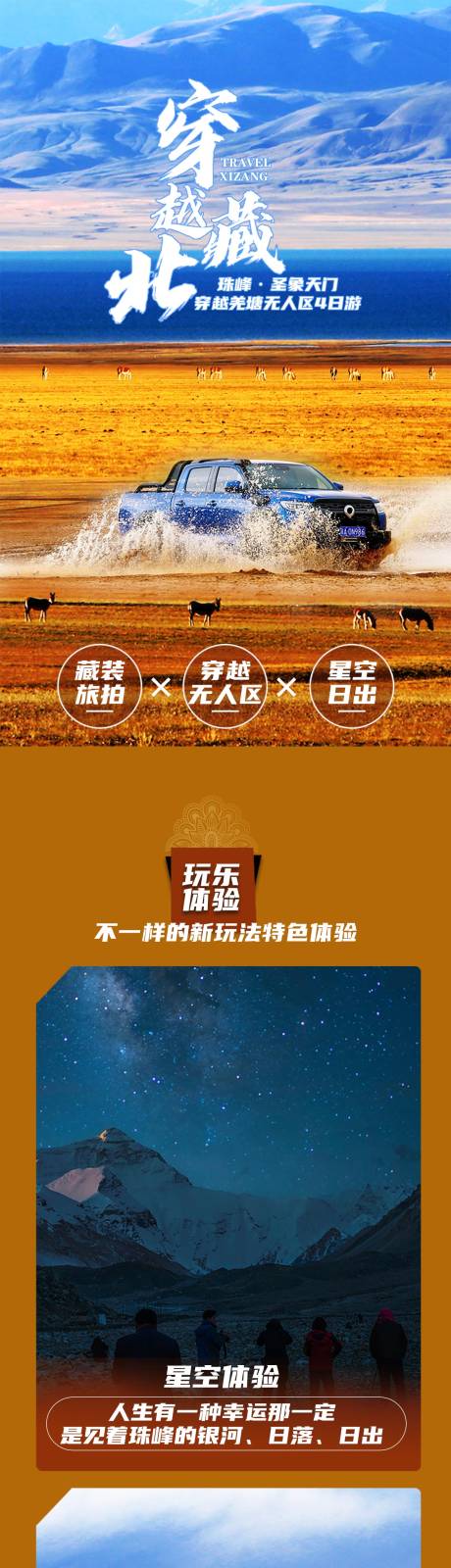 源文件下載【享設計】搜索編號：42980031904879955【西藏旅游促銷電商詳情頁】