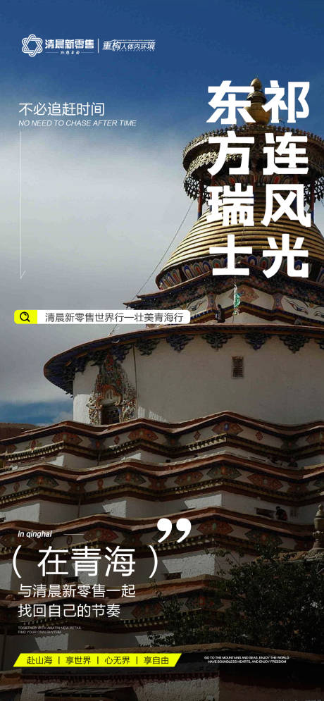 源文件下载【医美新零售青海招商旅游海报】编号：57140032036445226