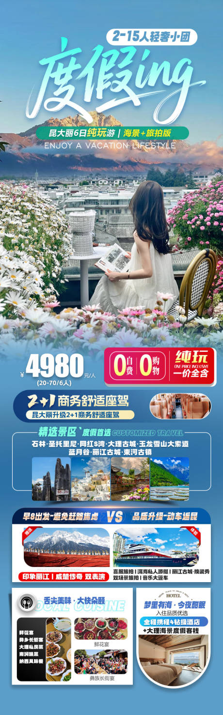 源文件下载【旅游海报】编号：58790031762067800