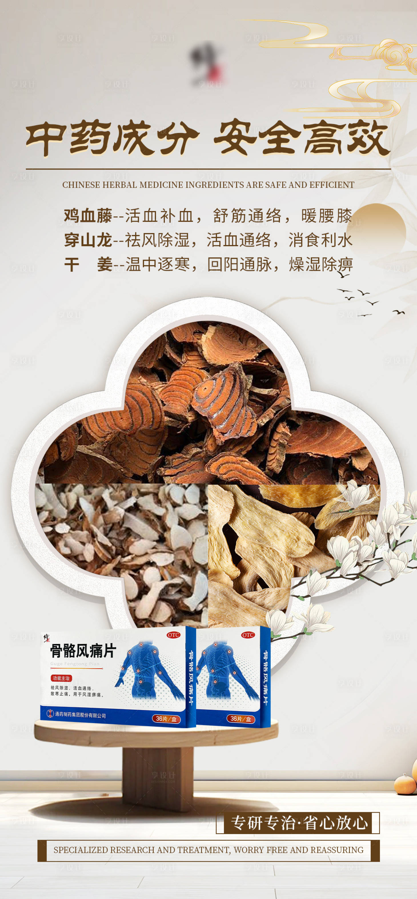 源文件下载【成分产品海报】编号：59920031710232463