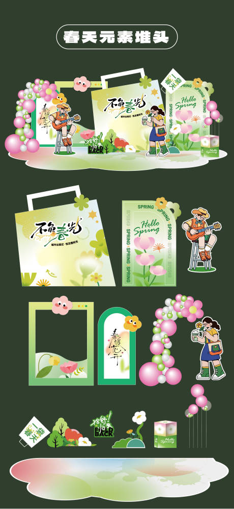 源文件下載【春天露營手舉牌拍照堆頭美陳】編號：96020032006622457