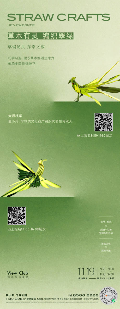 源文件下载【儿童草编昆虫活动预告海报】编号：63880031676201008