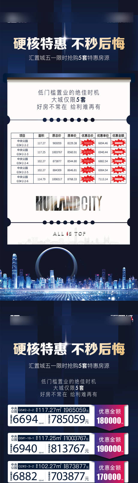 源文件下载【享设计】搜索编号：48270032070422144【特价房海报】